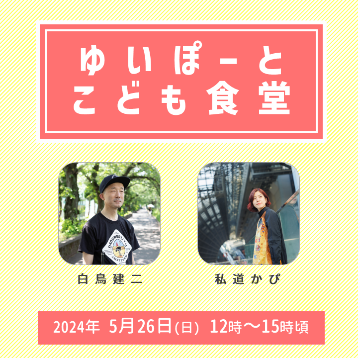 メイン写真：ゆいぽーとこども食堂 ～春の滞在アーティスと楽しもう～