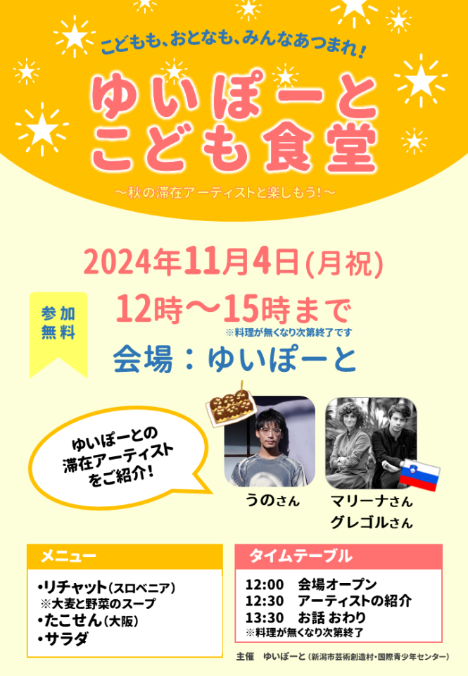 メイン写真：ゆいぽーとこども食堂・2024秋 ～秋の滞在アーティストと楽しもう！～