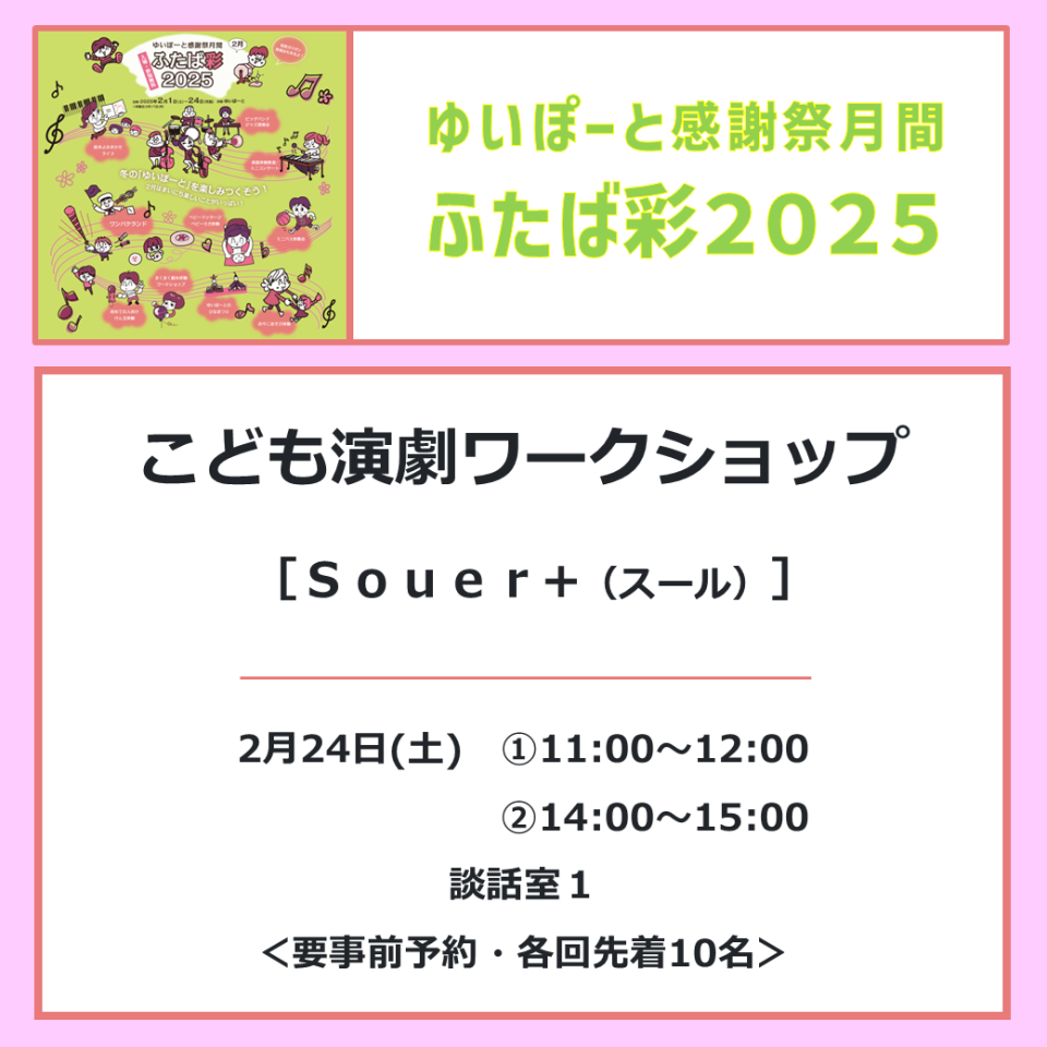 メイン写真：【ふたば彩2025】こども演劇ワークショップ