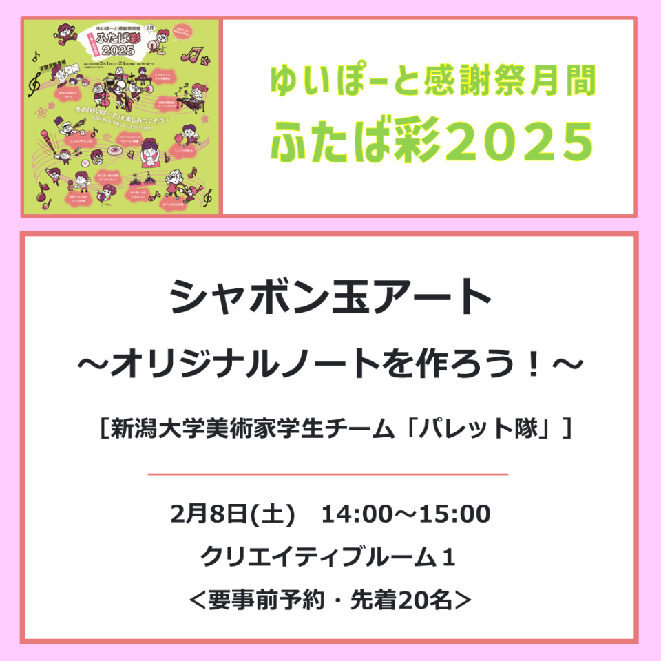 メイン写真：【ふたば彩2025】シャボン玉アート～オリジナルノートを作ろう!～